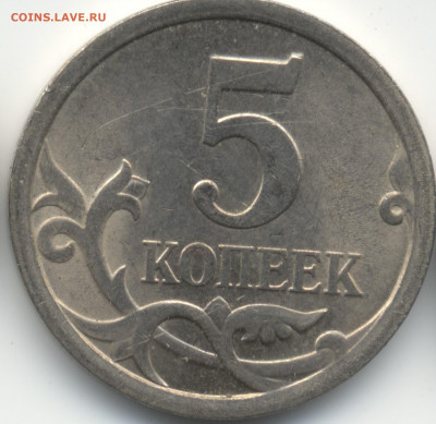 5 копеек 2008 СП (ищем шт. 5.21) в Екб - 267