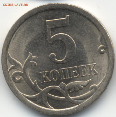 5 копеек 2008 СП (ищем шт. 5.21) в Екб - 264