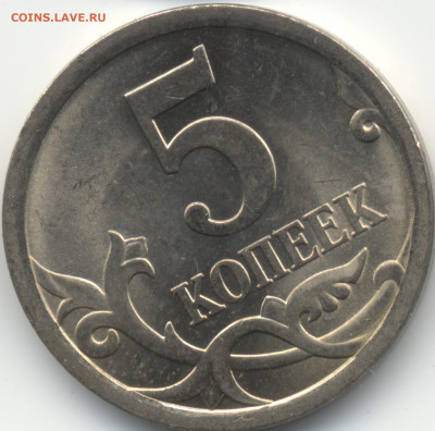 5 копеек 2008 СП (ищем шт. 5.21) в Екб - 263