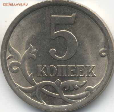 5 копеек 2008 СП (ищем шт. 5.21) в Екб - 262