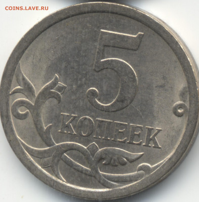 5 копеек 2008 СП (ищем шт. 5.21) в Екб - 261