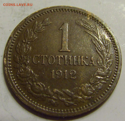 1 стотинка 1912 Болгария №1Р 28.04.2020 22:00 МСК - CIMG6716.JPG