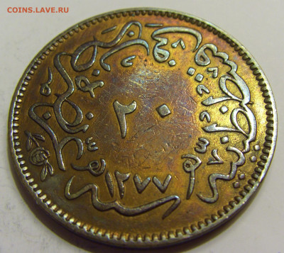 20 пара 1861 Турция (Константинополь) №1Р 28.04.2020 22:00 М - CIMG6720.JPG