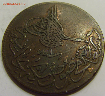 20 пара 1861 Турция №1Р 28.04.2020 22:00 МСК - CIMG6726.JPG