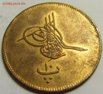 10 пара 1864 Египет №1Р 28.04.2020 22:00 МСК - CIMG6730.JPG