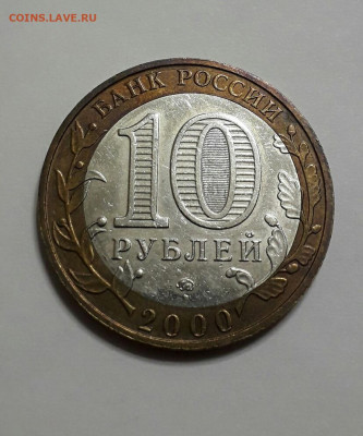 10 рублей политрук, смещение внутренней вставки на оценку - IMG_20200420_100329