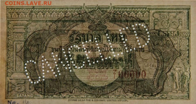 Банкноты Тайланда. - 50сат (4)