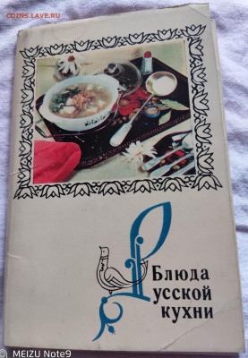 Русские блюда компл.открыток 28.04.20  22.00 - P00421-170735