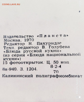 Русские блюда компл.открыток 28.04.20  22.00 - P00421-170749