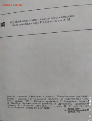 Набор открыток Экскурсия в природу 28.04.20 22.00 - P00421-170906