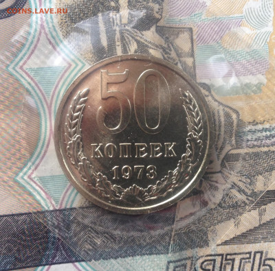 50 коп. 1973г. Наборная (запайка) до 26.04.2020 в 22:15 - image
