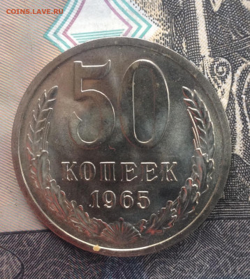 50 коп. 1965г. Наборная до 26.04.2020 в 22:15 - image