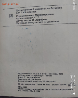 Набор открыток Экскурсия в природу 28.04.20 22.00 - P00421-171006