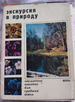 Набор открыток Экскурсия в природу 28.04.20 22.00 - P00421-170959