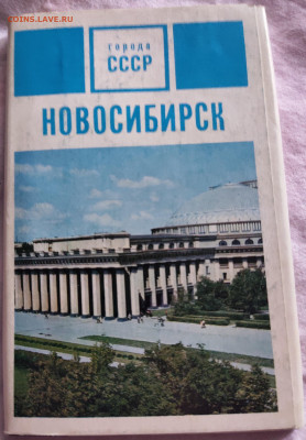 Набор открыток Новосибирск. 28.04.20  22.00 - P00421-171447