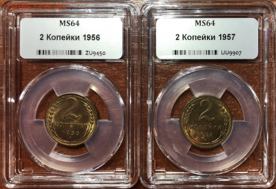 2 копейки 1956,1957 MS 64 - ННР. - 807FB5B7-1ECE-49C3-AD1D-60E69FAD5E55