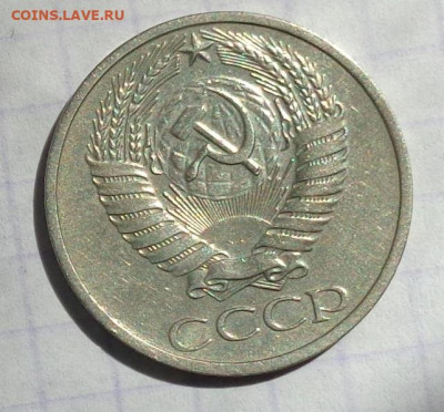 50 копеек 1971 года.С 200 р.До 26.04.20 в 22:00. - DSC05752