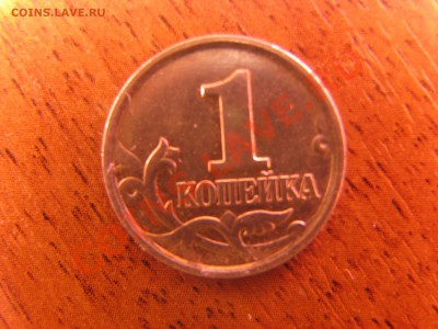 1 копейка 2004 м с двумя поводьями - IMG_0833.JPG