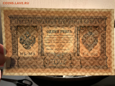 1 рубль 1898 Шипов Протопопов aUNC до 27.04 в 22:00 - 56A09DBE-B9AD-41E6-A535-4368102701C9