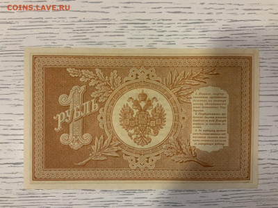 1 рубль 1898 Шипов Протопопов aUNC до 27.04 в 22:00 - 079AD28D-6283-46F8-8F86-1A9EF4CE8FD5