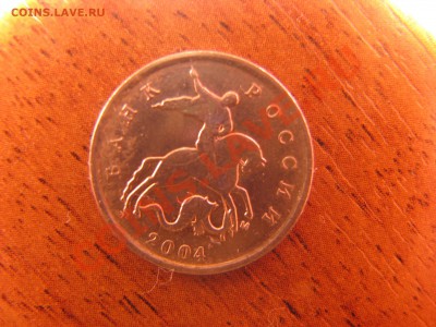 1 копейка 2004 м с двумя поводьями - IMG_0832.JPG
