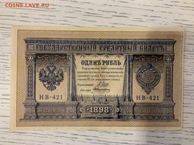 1 рубль 1898 Шипов до 27.04 в 22:00 - B9916A82-56DE-4DE1-9C05-0AEAC78A1EF6