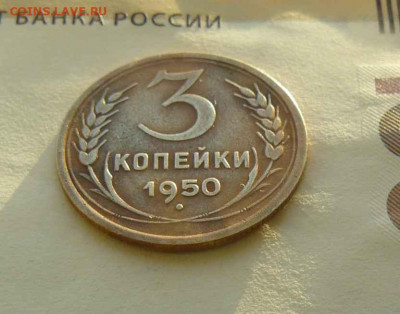 3 коп 1950 - 3