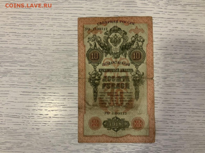 Северная Россия 10 рублей 1918 года - 15B1FBE8-F3D6-4D8E-BDA2-18C0572E6E92