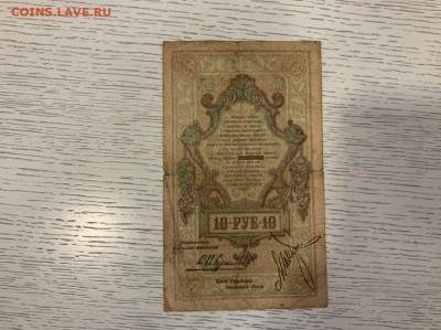 Северная Россия 10 рублей 1918 года - 9E588216-9D77-47AC-A75E-4E957B0CBD11