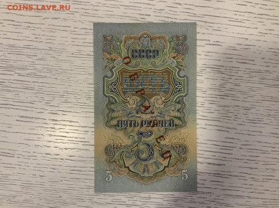 5 рублей 1947 года Образец UNC до 27.04 в 22:00 - A7134082-3D0B-4A96-AAC7-B8BB04891342