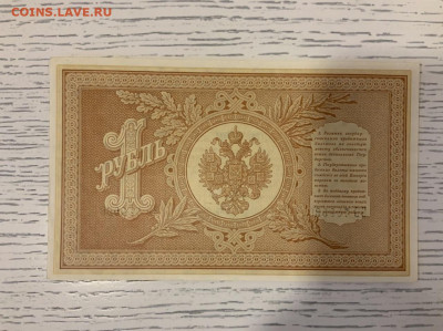 1 рубль 1898 Плексе Наумов UNC до 27.04 в 22:00 - 9137D3D3-5C2D-4735-AF6A-A7A4AD784D6E