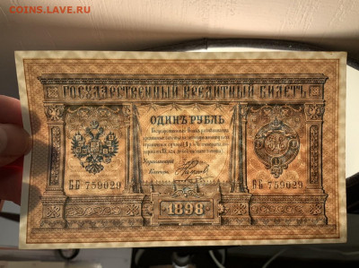 1 рубль 1898 Плексе Наумов UNC до 27.04 в 22:00 - 3C963B7D-AF92-43EC-8BE8-9D5BF95383AF
