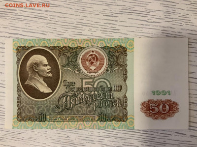 50 рублей 1991 года АА aUNC до 27.04 в 22:00 - 4B6DF5AD-E7DF-4B5D-B8EA-B4CB2BFF16DB