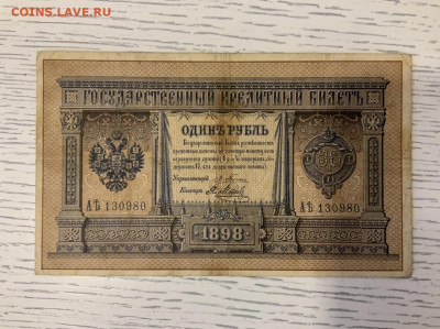 1 рубль 1898 Плеске Метц до 27.04 в 22:00 - F8154001-B920-4BB1-8C36-667913FAC05B