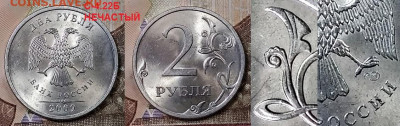 2 р 2009 СПМД С-4.22Б ОЧ.ЯРК.ШТ.БЛ.+23шт.ОЧ.ЯРК.ШТ.БЛ. 25.4. - 001