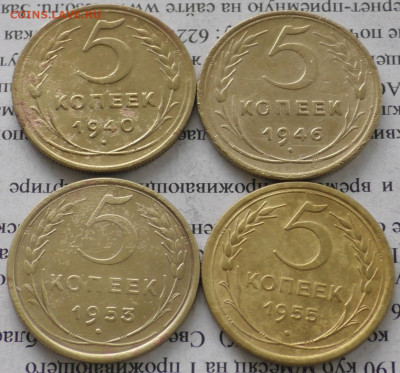 5 коп 1940,46,53,55 г. До 26. 04. 20 г. в 22 00 по Мск - S2720009.JPG