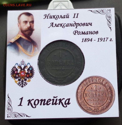 Копейка Н 2 1899 г. - pQBRfxaOG_E