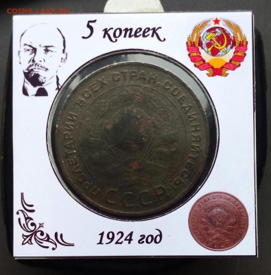 5 коп. 1924 г - AzghdaqMtoY