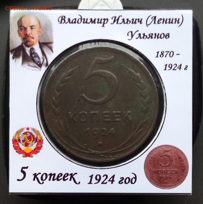 5 коп. 1924 г - 6zbR3ECXLPw