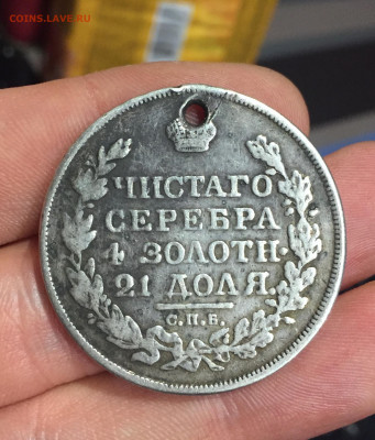 Рубль 1818г. СП. Перепутка. - 593C9575-B147-4522-921E-F9B0307CDB33