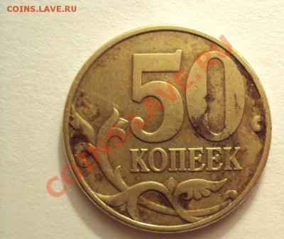 50 КОПЕЕК 2002г.м шт.В до 1.09.2011г.22:00мск - DSC03911.JPG
