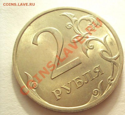 2 Рубля 2009сп медно-никель шт.2.4Д до 1.09.2011 22:00мск - DSC03902.JPG