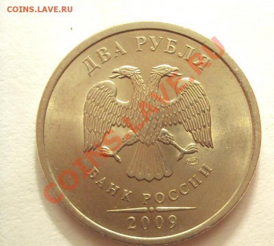 2 Рубля 2009сп медно-никель шт.2.4Д до 1.09.2011 22:00мск - DSC03903.JPG