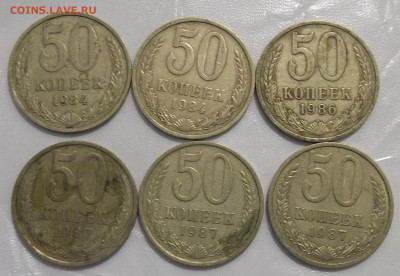 50 коп. 1965-1987-24 шт. 27.04.20 22:00 МСК - 100_2430.JPG