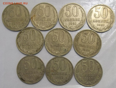 50 коп. 1965-1987-24 шт. 27.04.20 22:00 МСК - 100_2429.JPG
