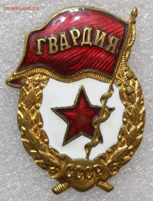 знак Гвардия СССР 27.04.20. 22:00 МСК - 100_2398.JPG