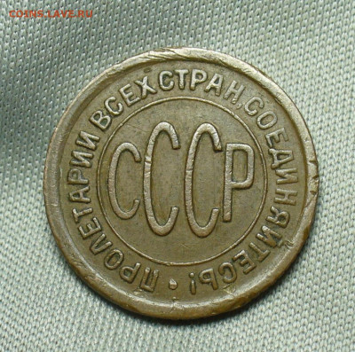 Полкопейки 1927 года Жёлтая  До 24.04.20 в 22.00 МСК - P1540937.JPG
