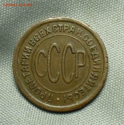 Полкопейки 1927 года Жёлтая  До 24.04.20 в 22.00 МСК - P1540935.JPG