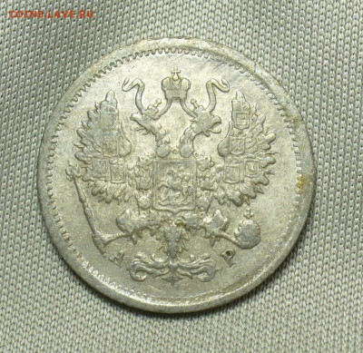 10 копеек 1904 года СПБ АР До 24.04.20 в 22.00 МСК - P1540979.JPG