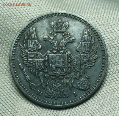 5 копеек 1848 года СПБ HI До 24.04.20 в 22.00 МСК - P1540913.JPG